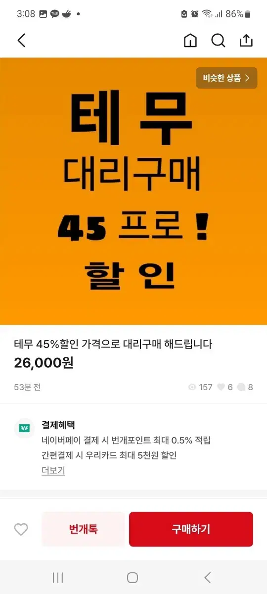 테무 대리구매 사기꾼 토리상점